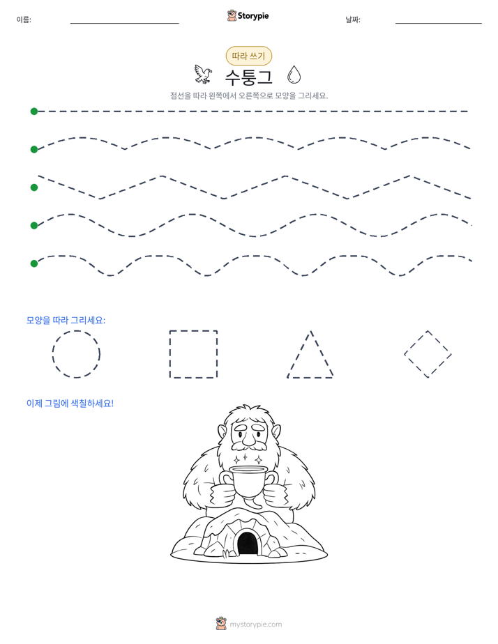 따라 쓰기
