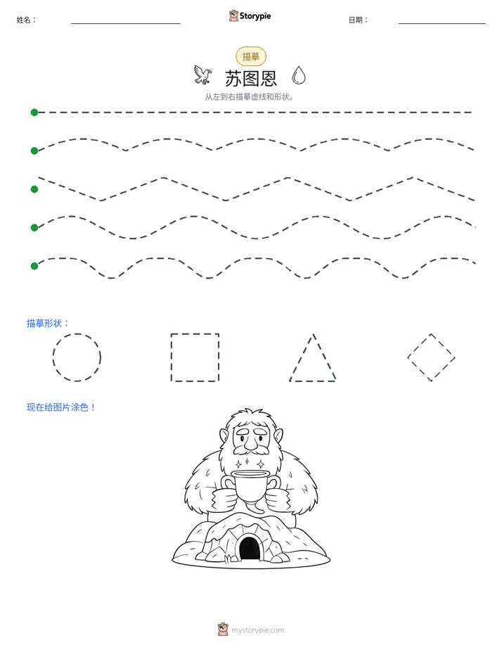 描摹