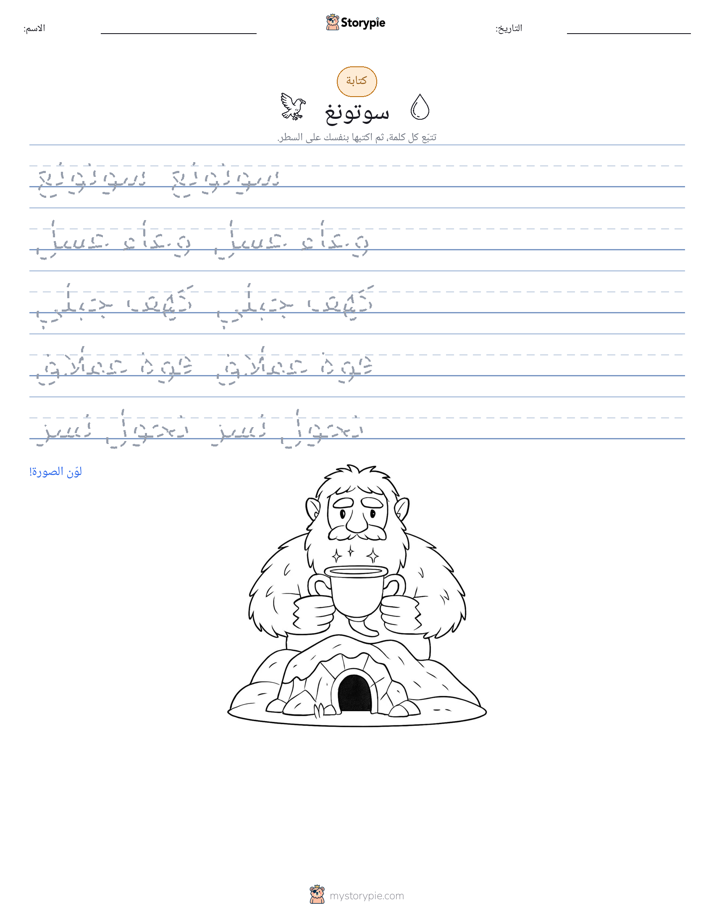 تمرين الكتابة