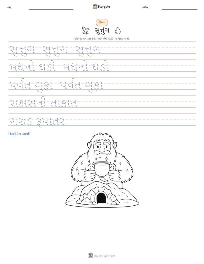 લખાણ પ્રેક્ટિસ