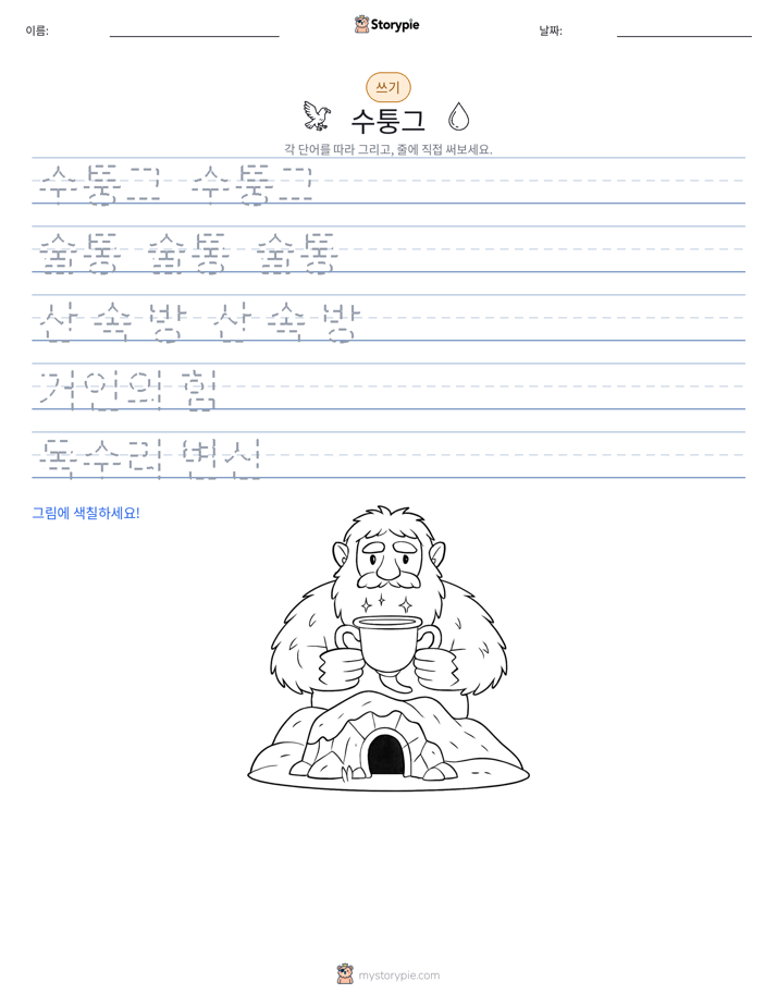 쓰기 연습