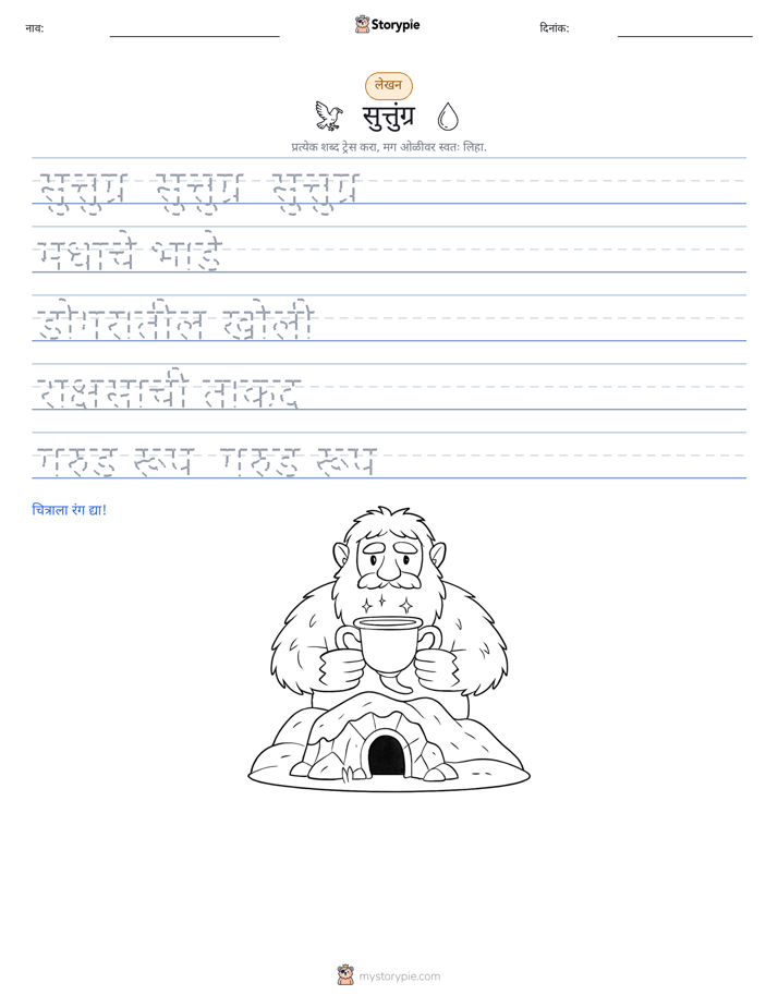 लेखन सराव