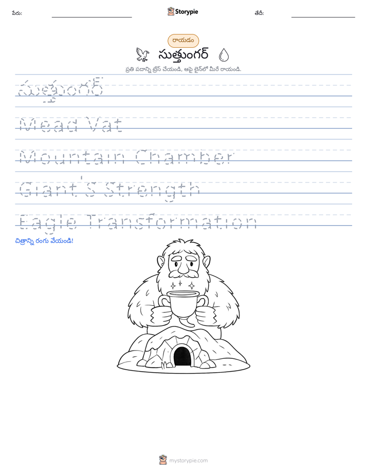 రాయడం సాధన