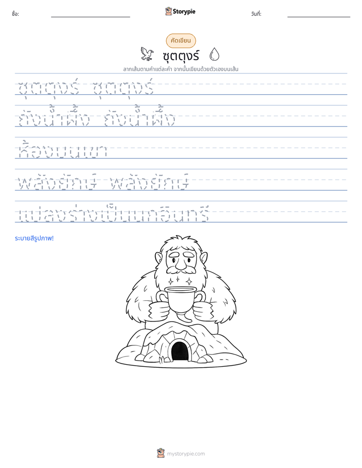 การฝึกเขียน