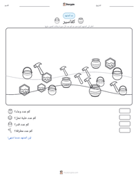 معاينة ورقة العمل القابلة للطباعة كفاسير