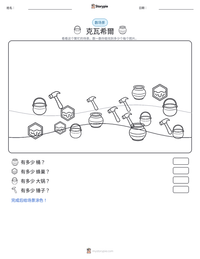 克瓦希爾 可打印工作表预览