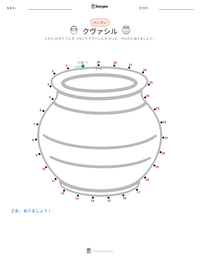 クヴァシル の印刷可能ワークシートプレビュー