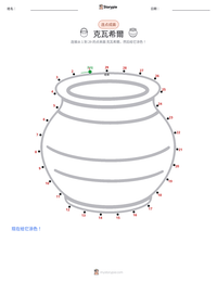 克瓦希爾 可打印工作表预览