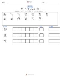 クヴァシル の印刷可能ワークシートプレビュー
