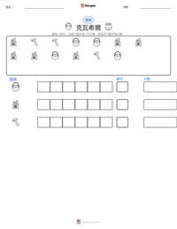 克瓦希爾 可打印工作表预览