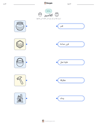 معاينة ورقة العمل القابلة للطباعة كفاسير