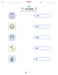 克瓦希爾 可打印工作表预览