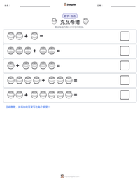 克瓦希爾 可打印工作表预览