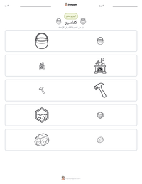 معاينة ورقة العمل القابلة للطباعة كفاسير