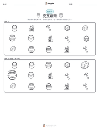 克瓦希爾 可打印工作表预览