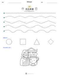 克瓦希爾 可打印工作表预览
