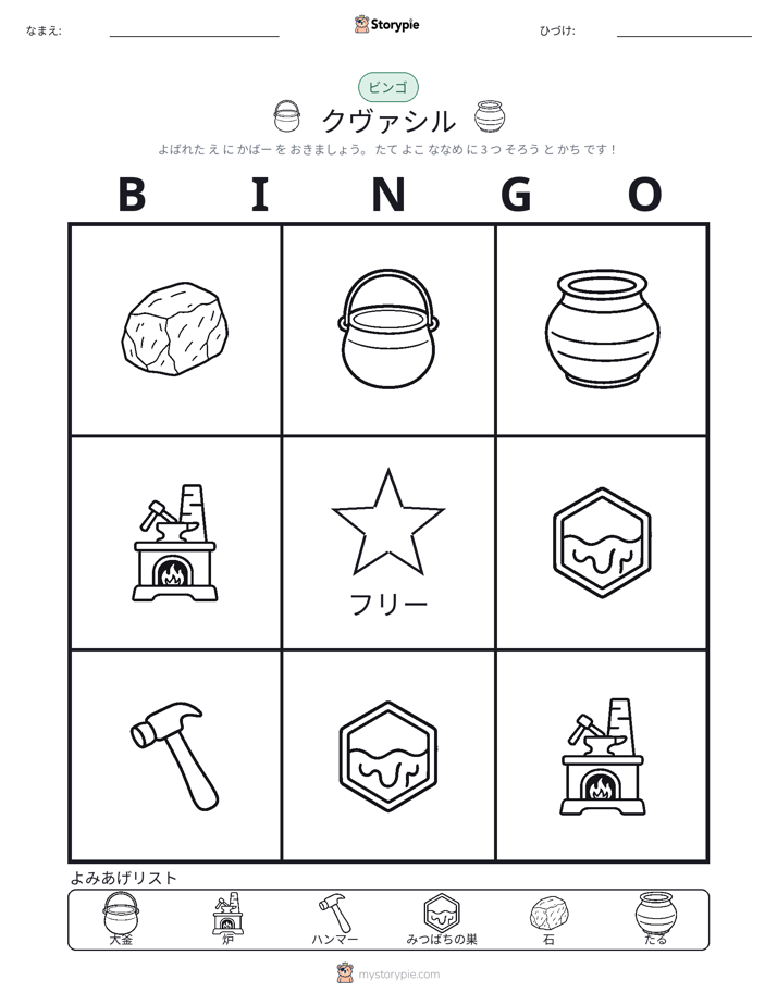 ピクチャービンゴ