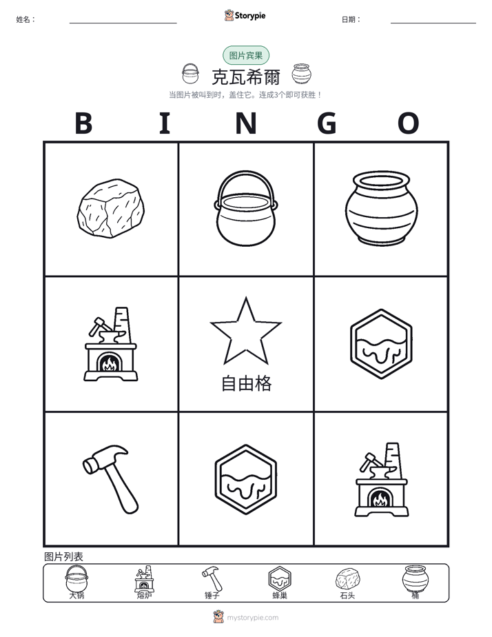 图片宾果