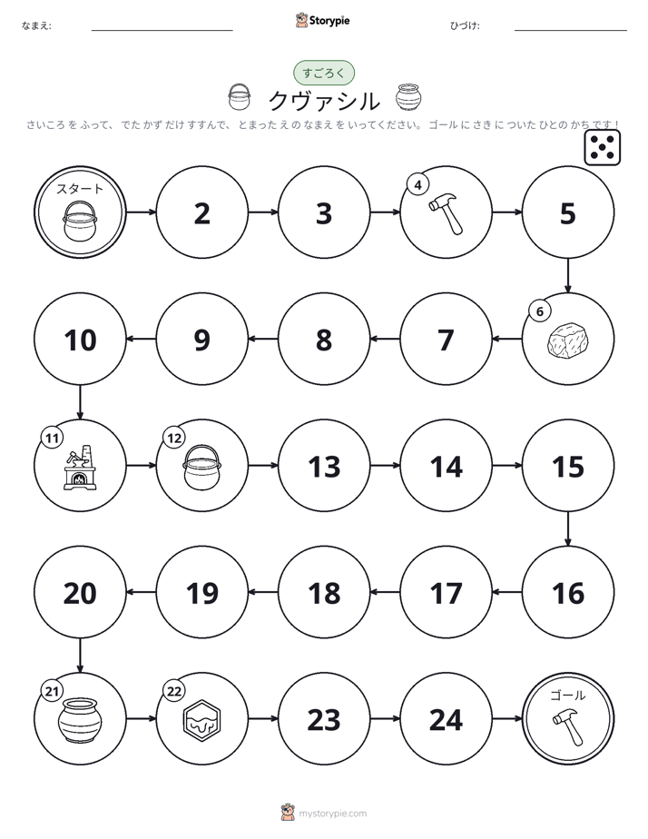 ロール＆ムーブゲーム