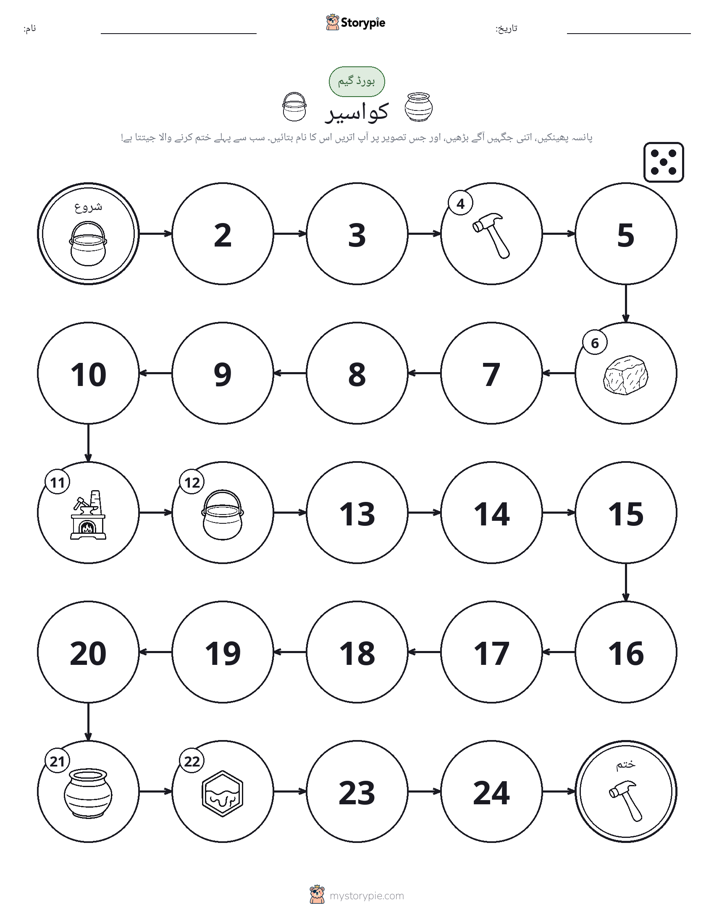 رول اور منتقل کریں کھیل