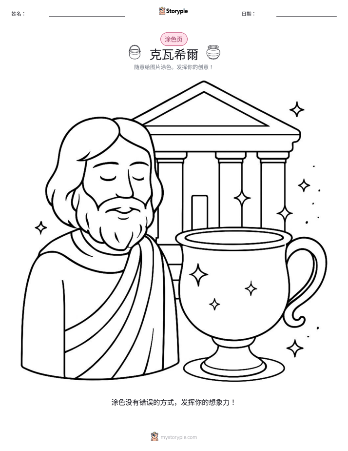 涂色页
