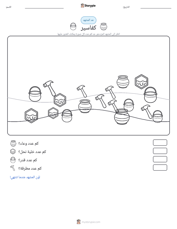مشهد العد