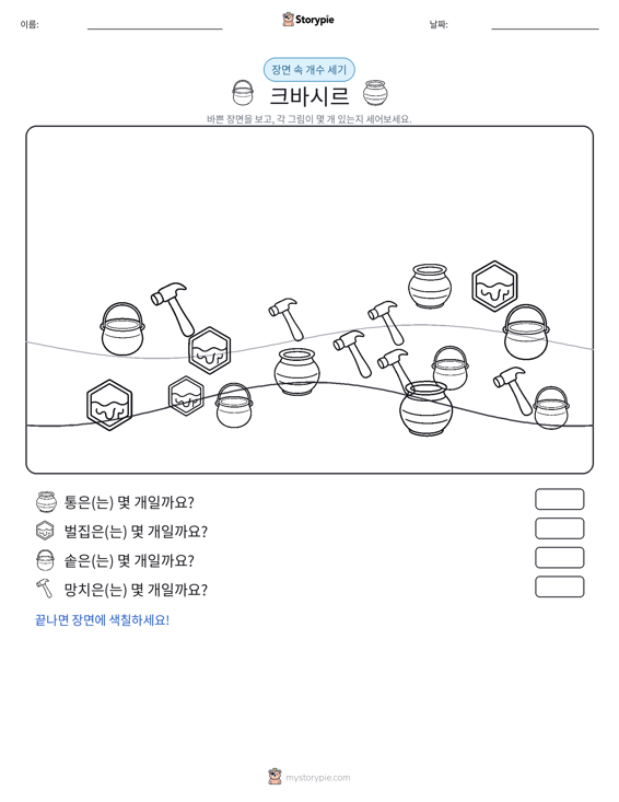 세기 장면