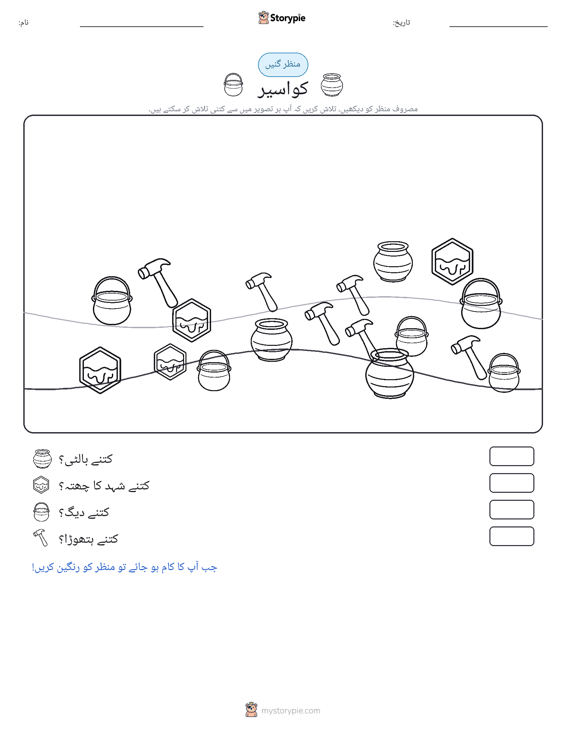 گنتی کا منظر
