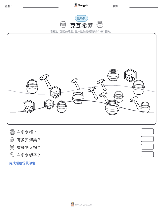 计数场景