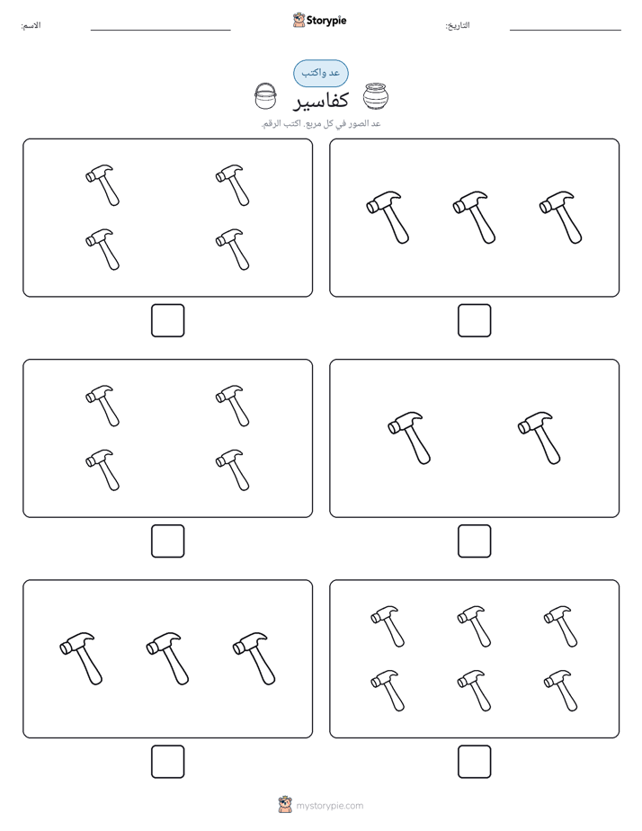 عد و اكتب
