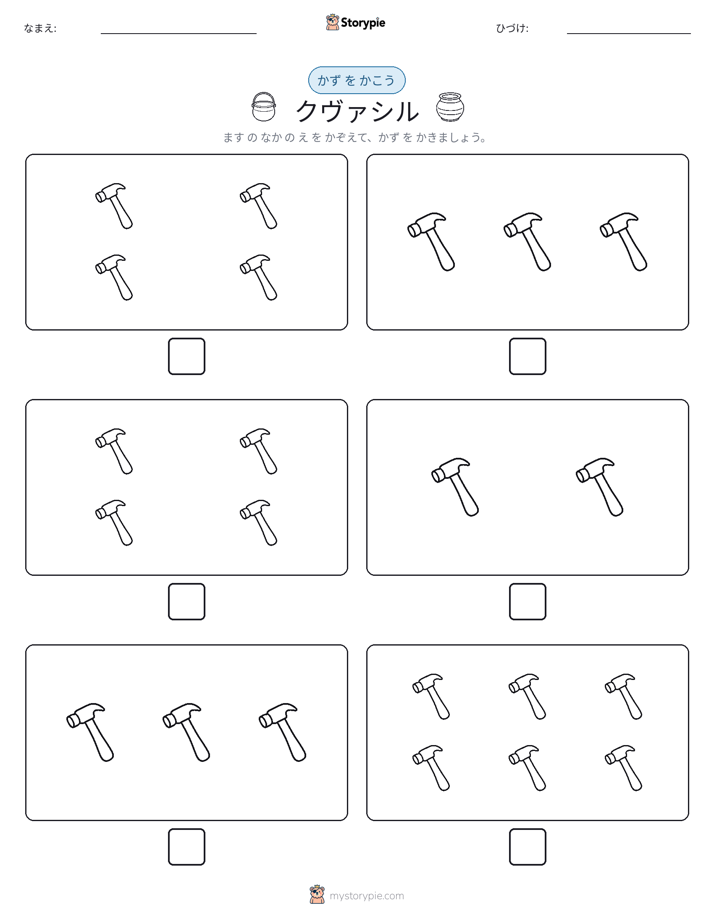 カウント＆ライティング