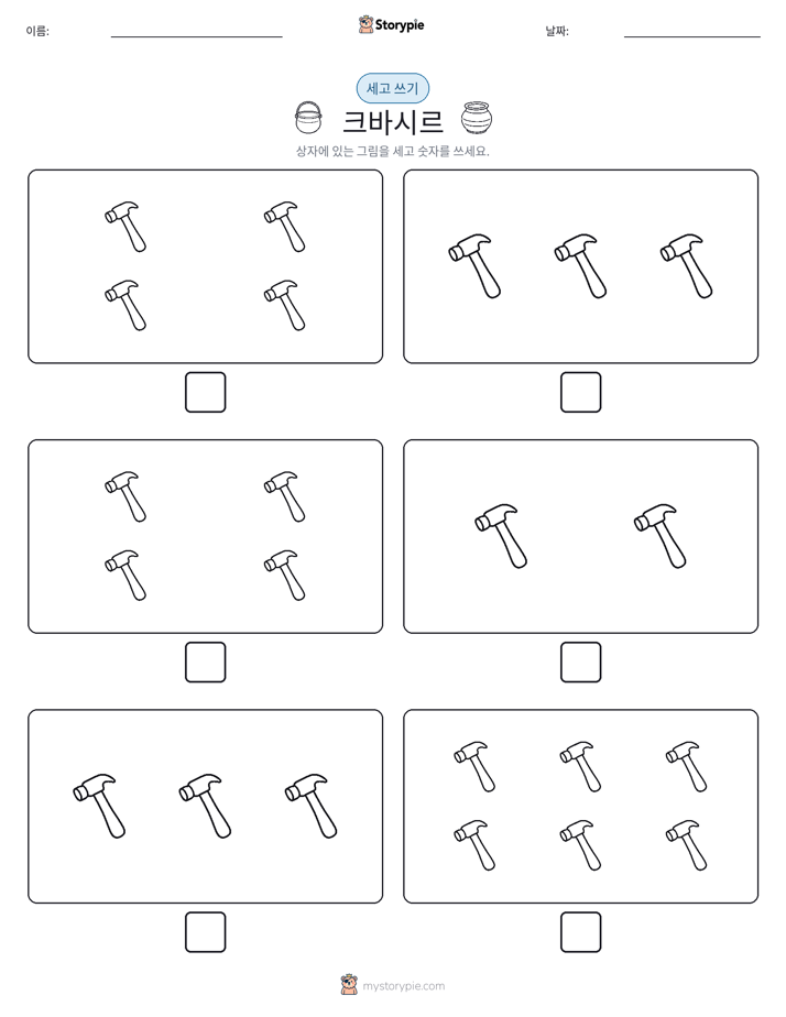 세고 쓰기
