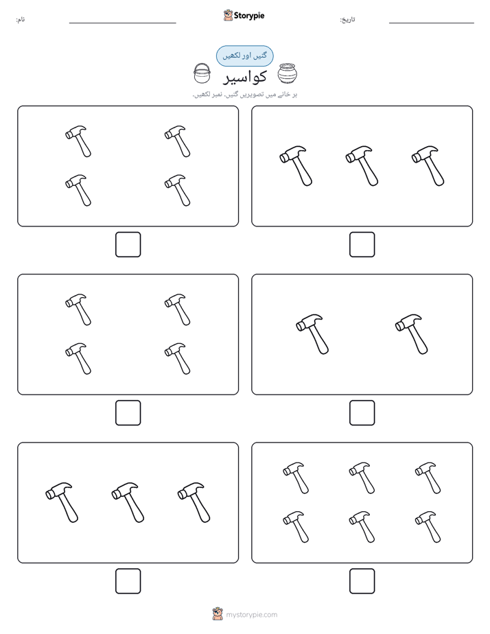 گنیں اور لکھیں