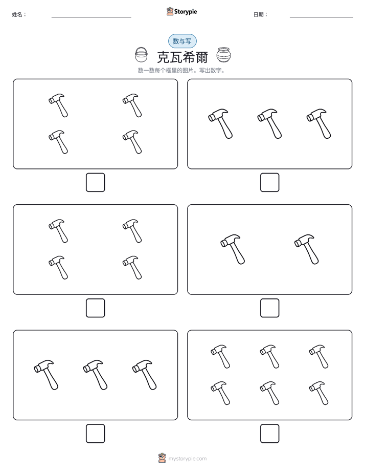 计数与书写