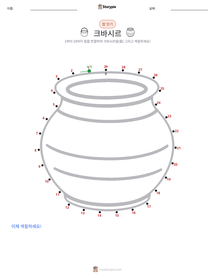 점 연결하기