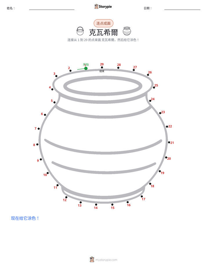 连点成线