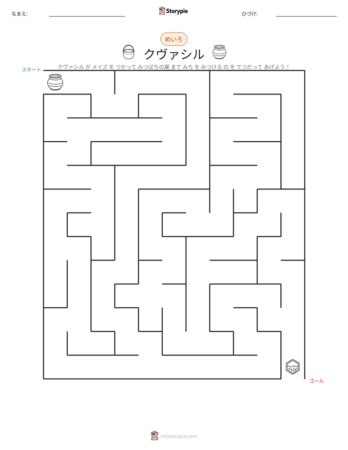 迷路