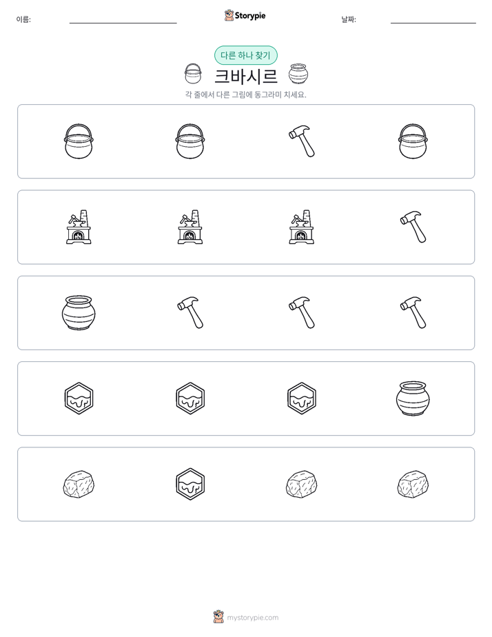이상한 것 찾기