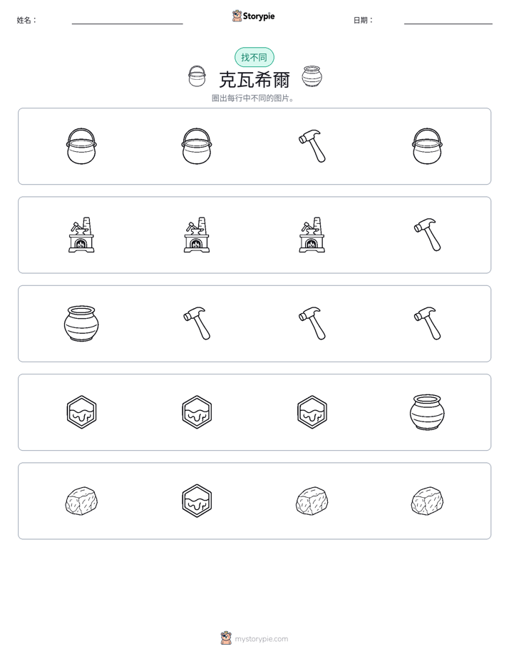 找不同