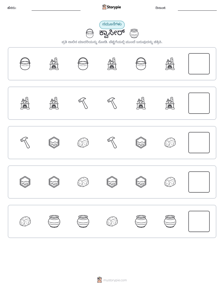 ಮಾದರಿಗಳು