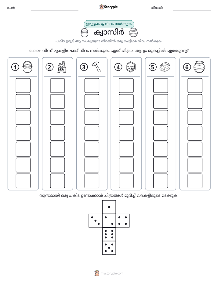 റോൾ & കളർ