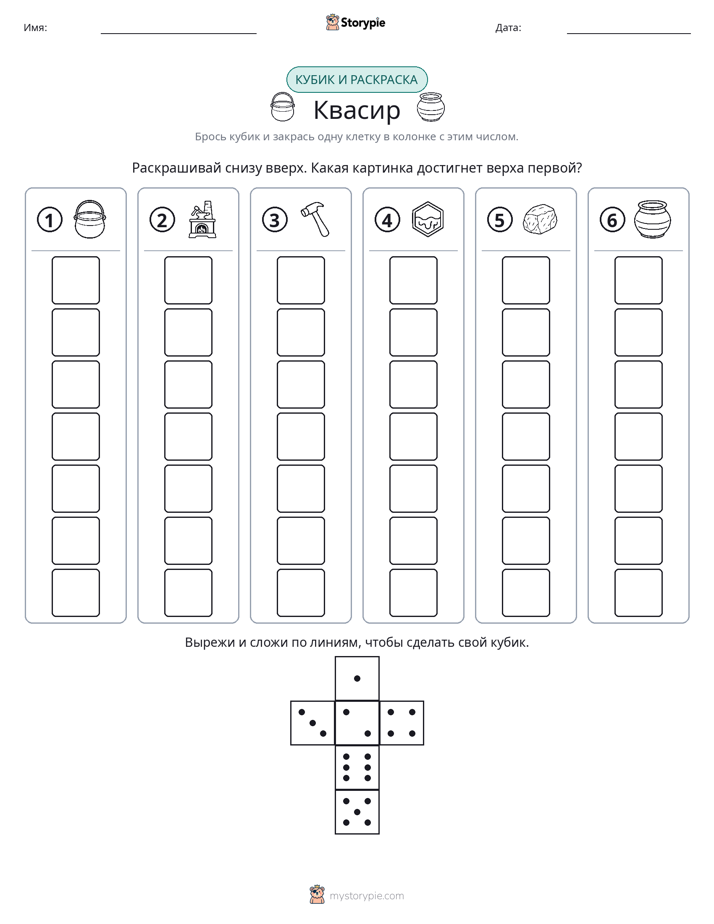 Катать и раскрашивать