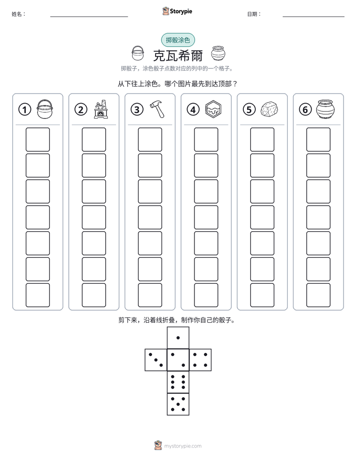 滚动与上色