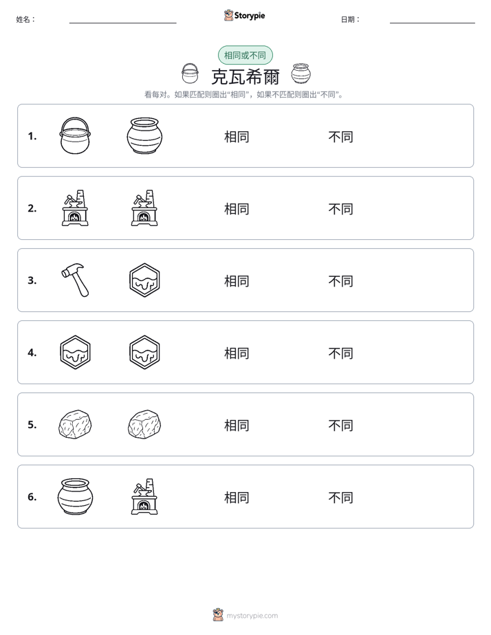相同或不同