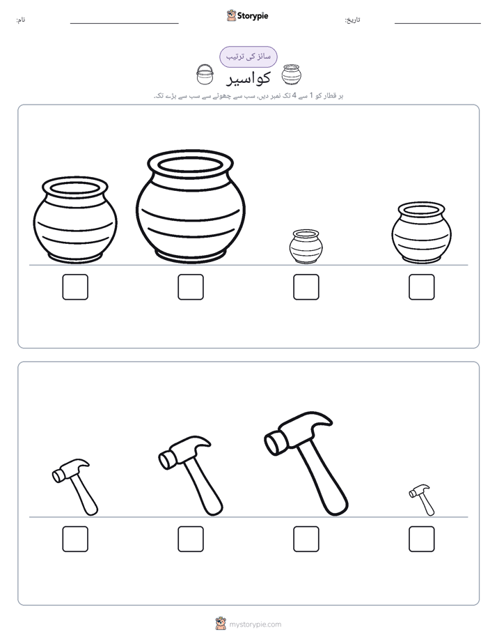سائز کی ترتیب