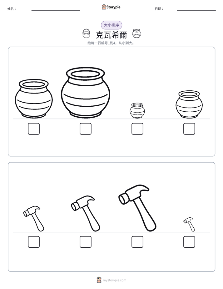 大小排序