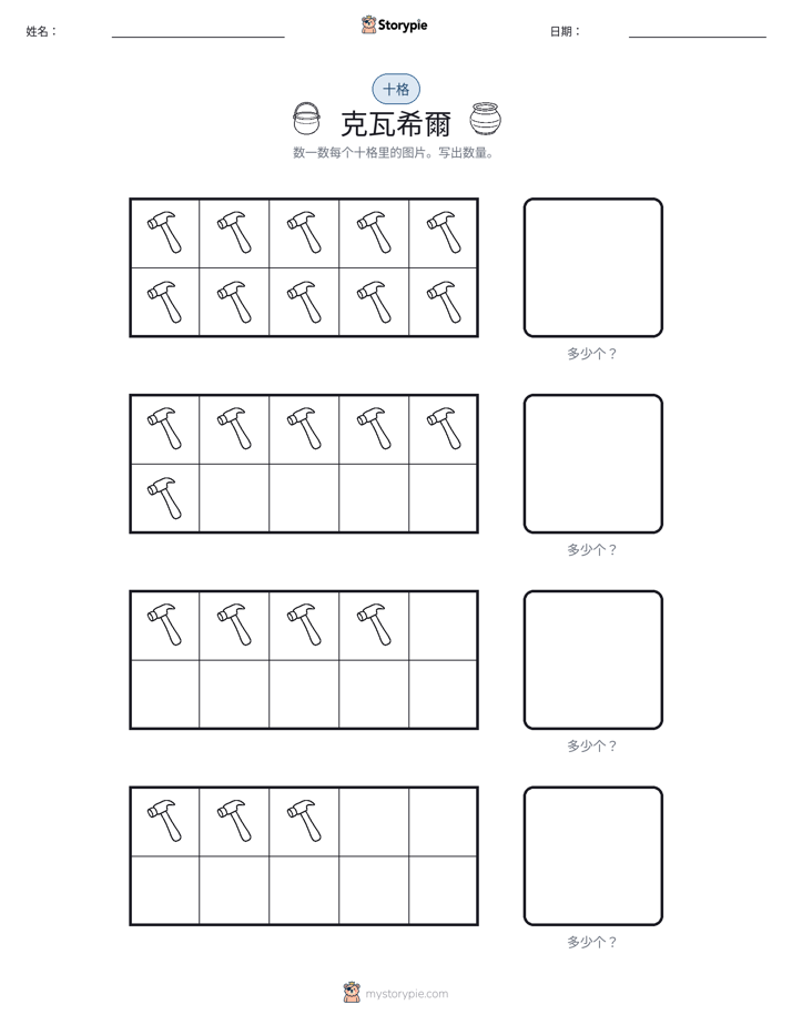 十框