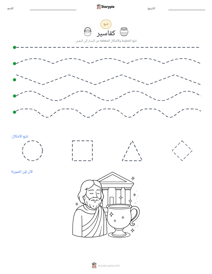 تتبع