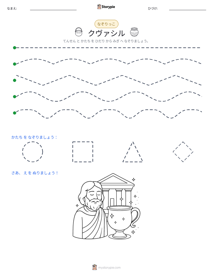 トレース