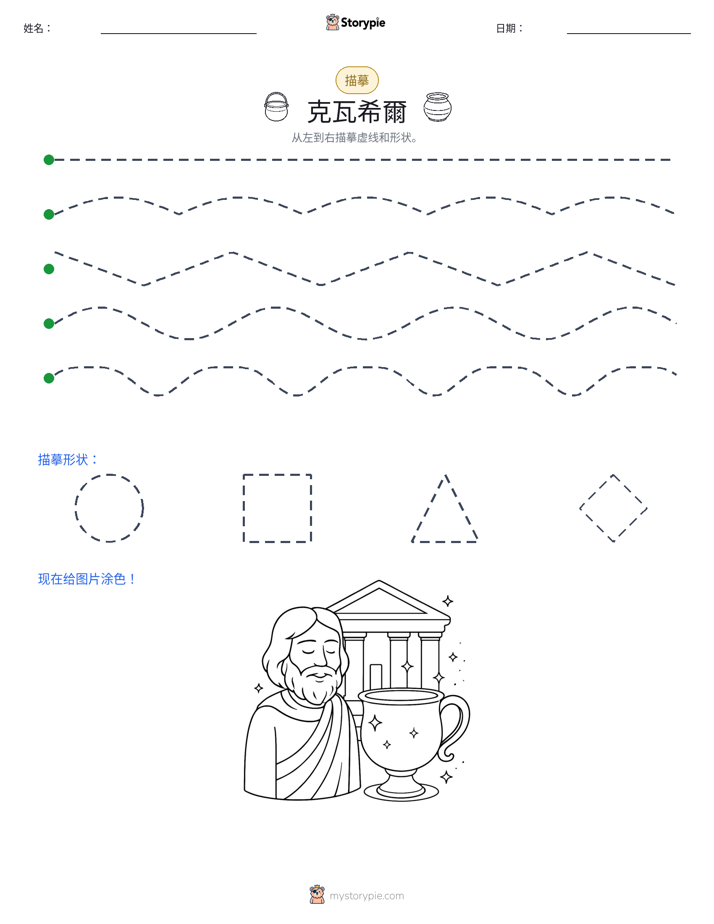 描摹